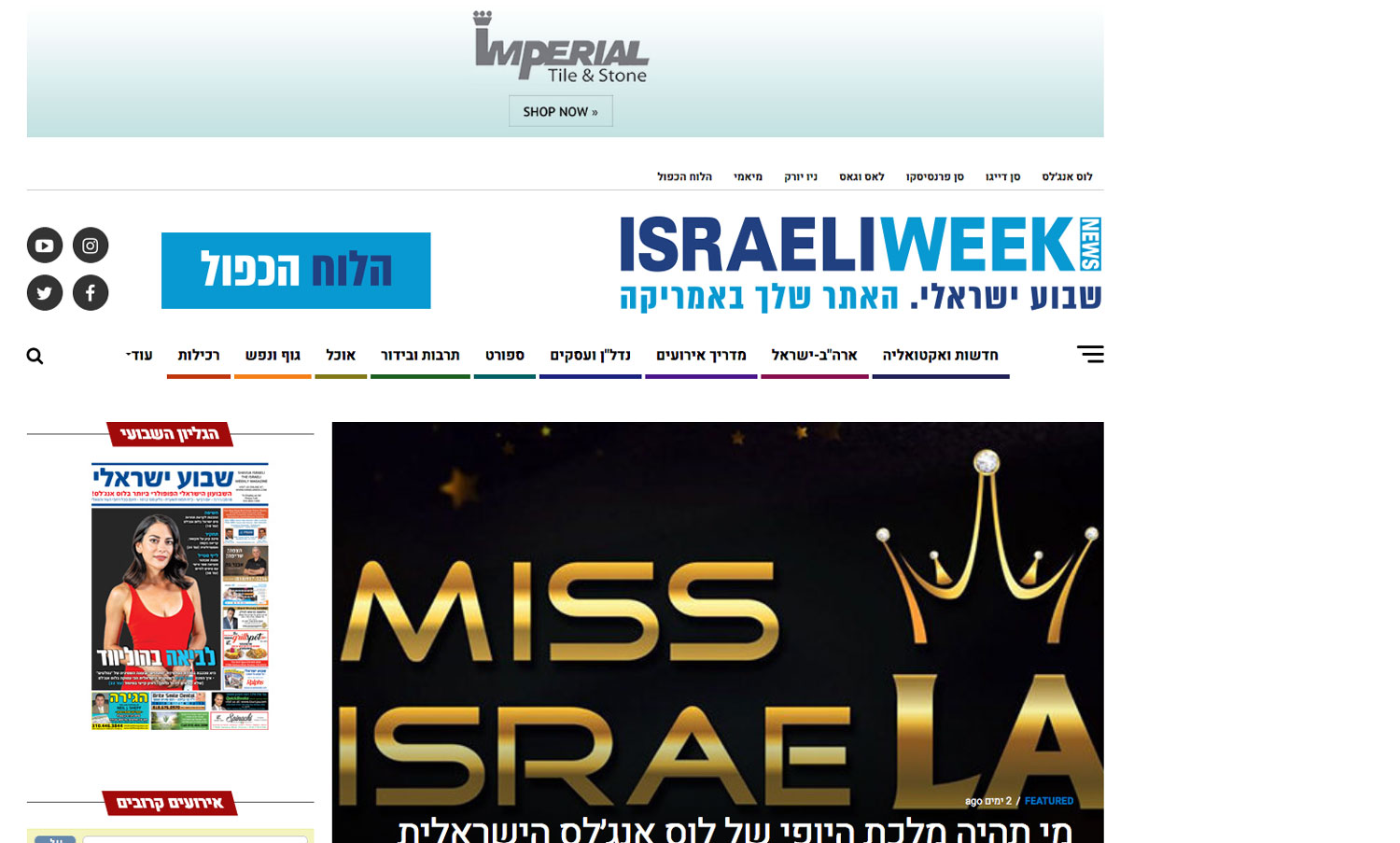 Shavua Israeli / Israeli Week Magazine
